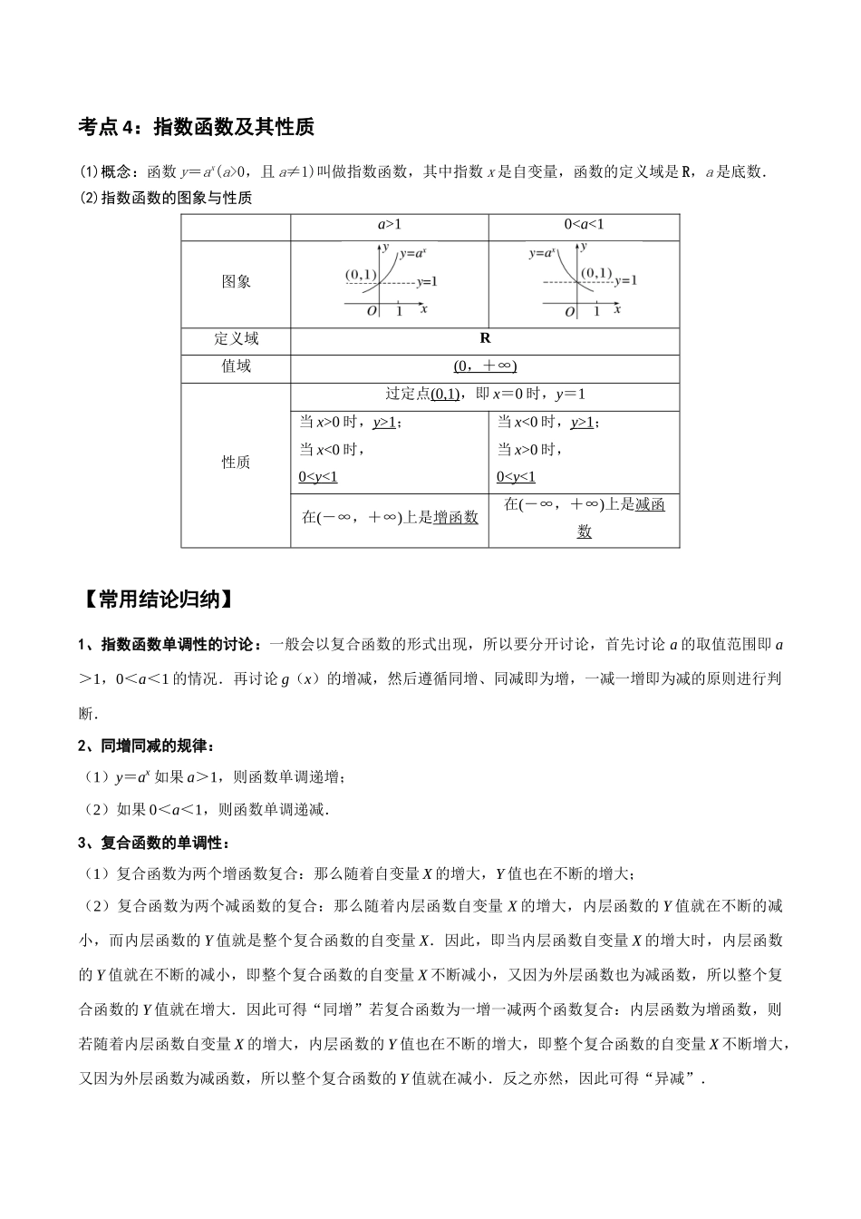 2-6 指数与指数函数(精讲精练）（原卷版）.docx_第3页
