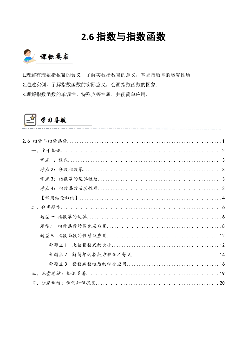 2-6 指数与指数函数(精讲精练）（解析版）.docx_第1页