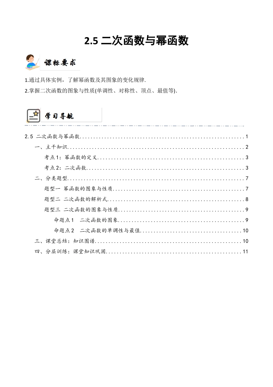 2-5 二次函数与幂函数(精讲精练）（原卷版）.docx_第1页
