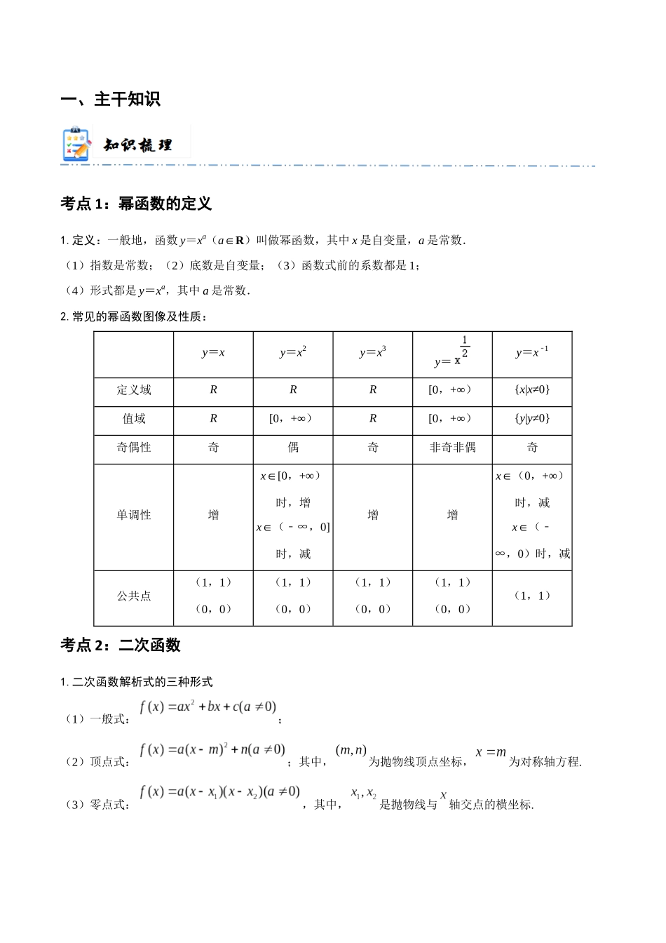 2-5 二次函数与幂函数(精讲精练）（解析版）.docx_第2页