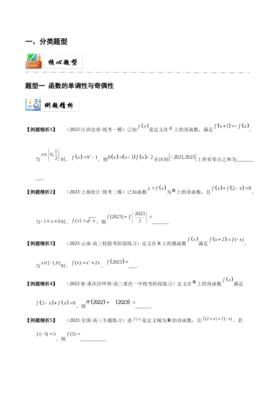 2-4 函数性质的综合运用 (精讲精练-培优课)(原卷版).docx_第2页