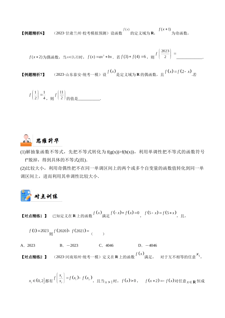2-4 函数性质的综合运用 (精讲精练-培优课)(原卷版).docx_第3页
