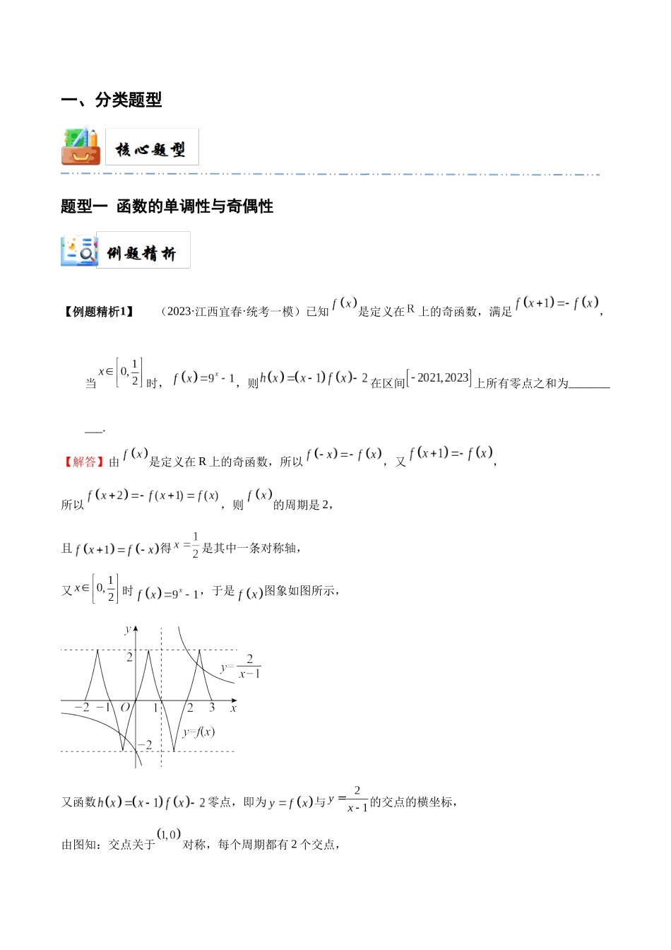 2-4 函数性质的综合运用 (精讲精练-培优课)(解析版).docx_第2页