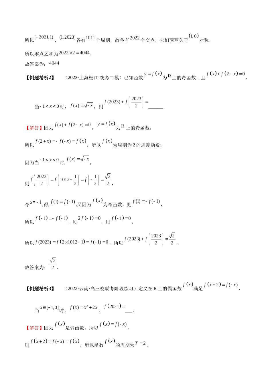 2-4 函数性质的综合运用 (精讲精练-培优课)(解析版).docx_第3页
