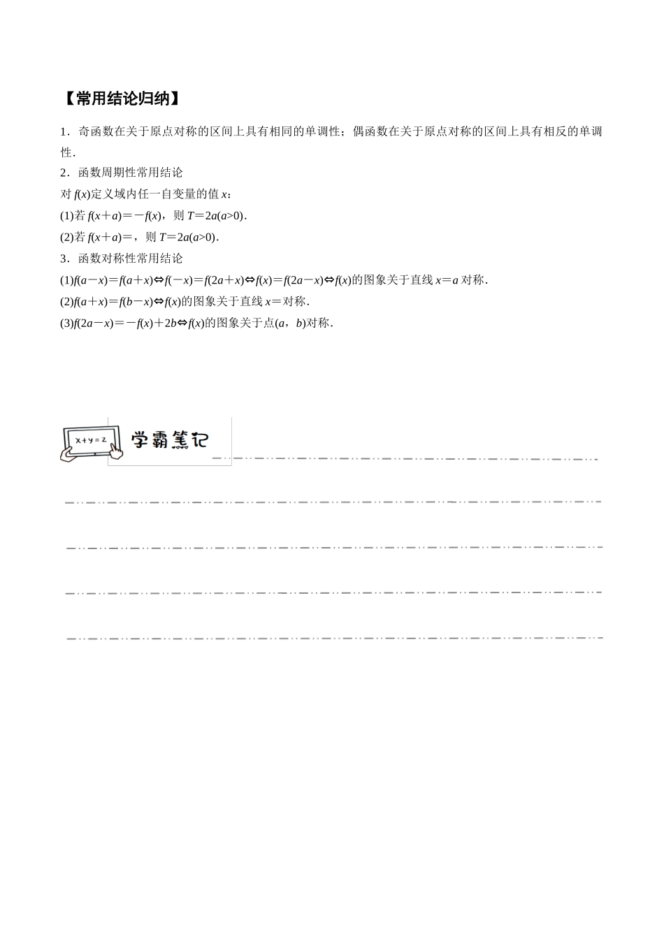 2-3 函数的奇偶性、周期性与对称性(精讲精练）（原卷版）.docx_第3页