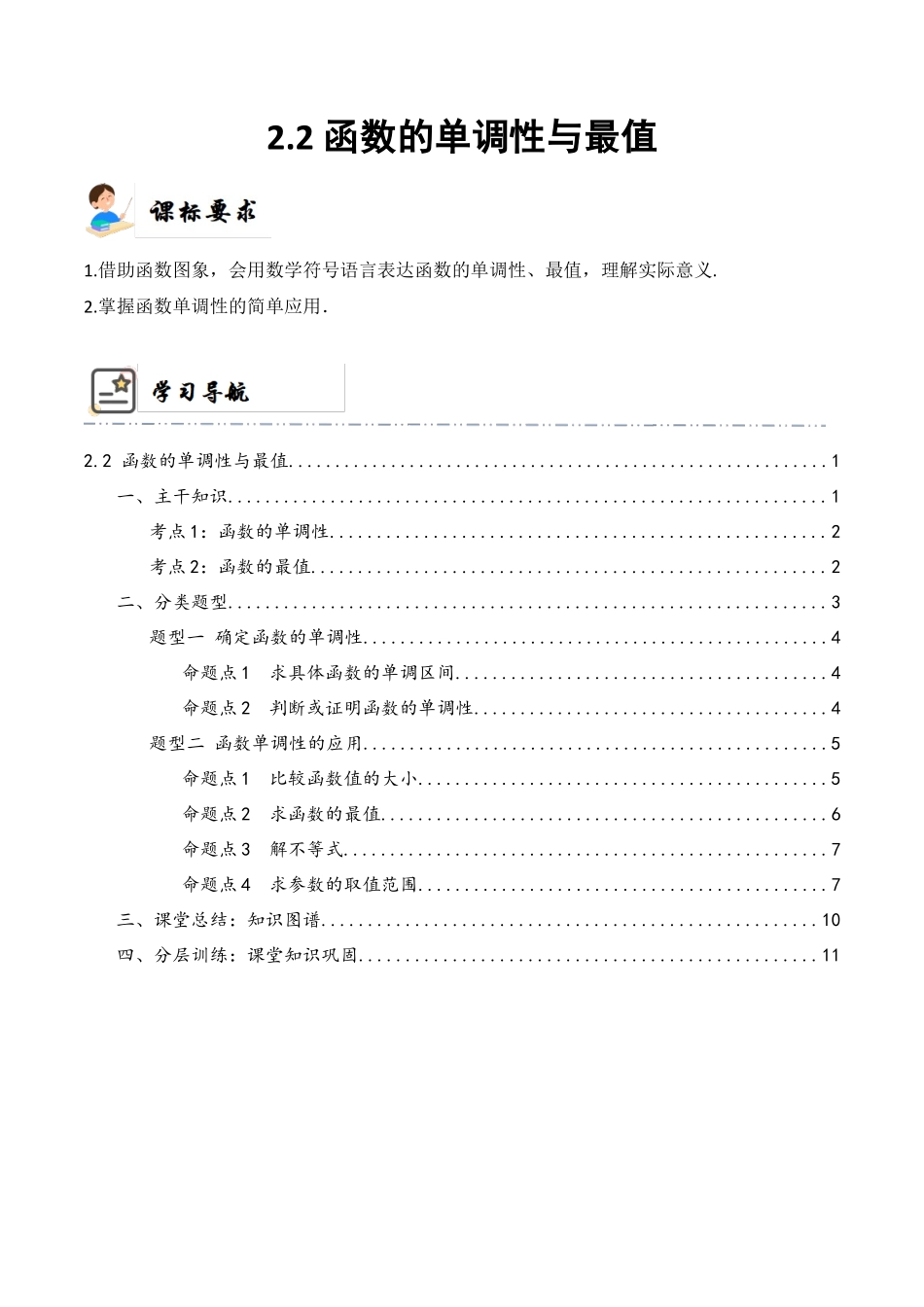 2-2 函数的单调性与最值 (精讲精练）（解析版）.docx_第1页