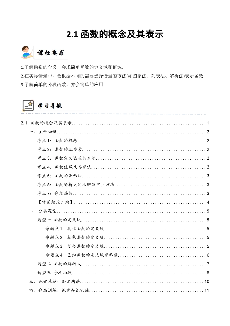 2-1 函数及其表示  (精讲精练）（原卷版）.docx_第1页