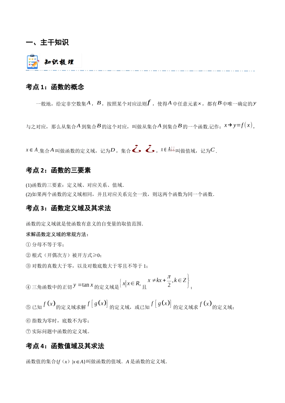 2-1 函数及其表示  (精讲精练）（原卷版）.docx_第2页