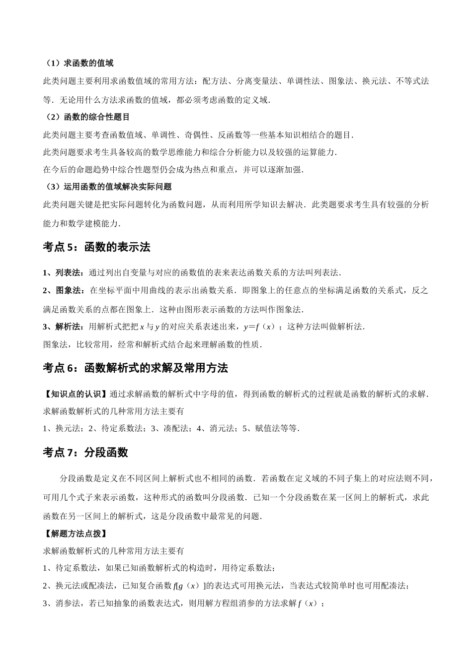 2-1 函数及其表示  (精讲精练）（原卷版）.docx_第3页