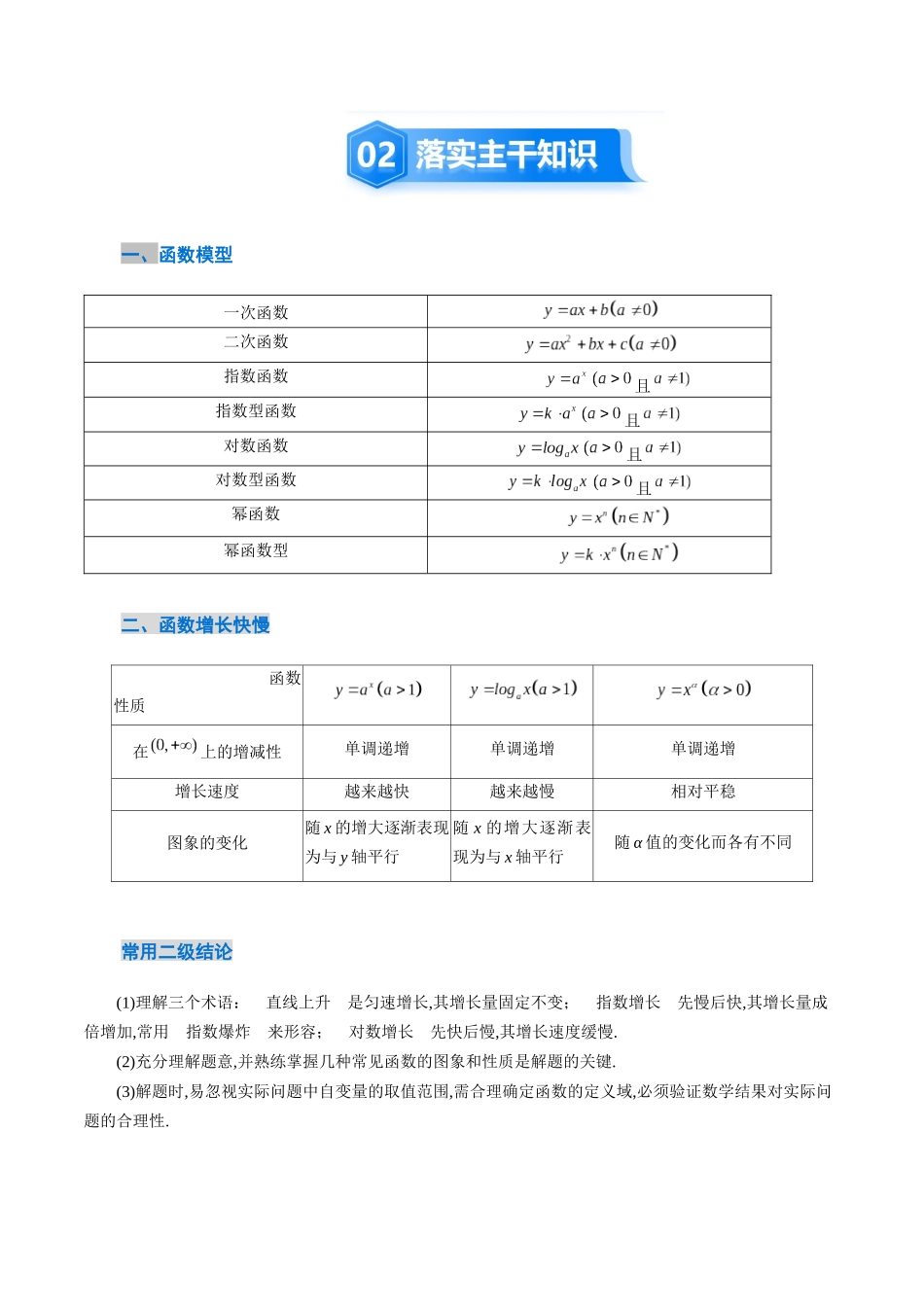 2.10　函数模型的应用（2大考点+7大题型）（讲义+精练）（教师版）.docx_第3页