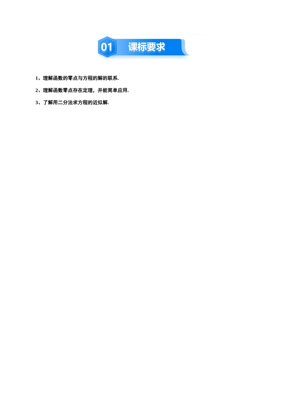 2.9 函数的零点与方程的解（2大考点+12大题型）（讲义+精练）（学生版）.docx_第2页