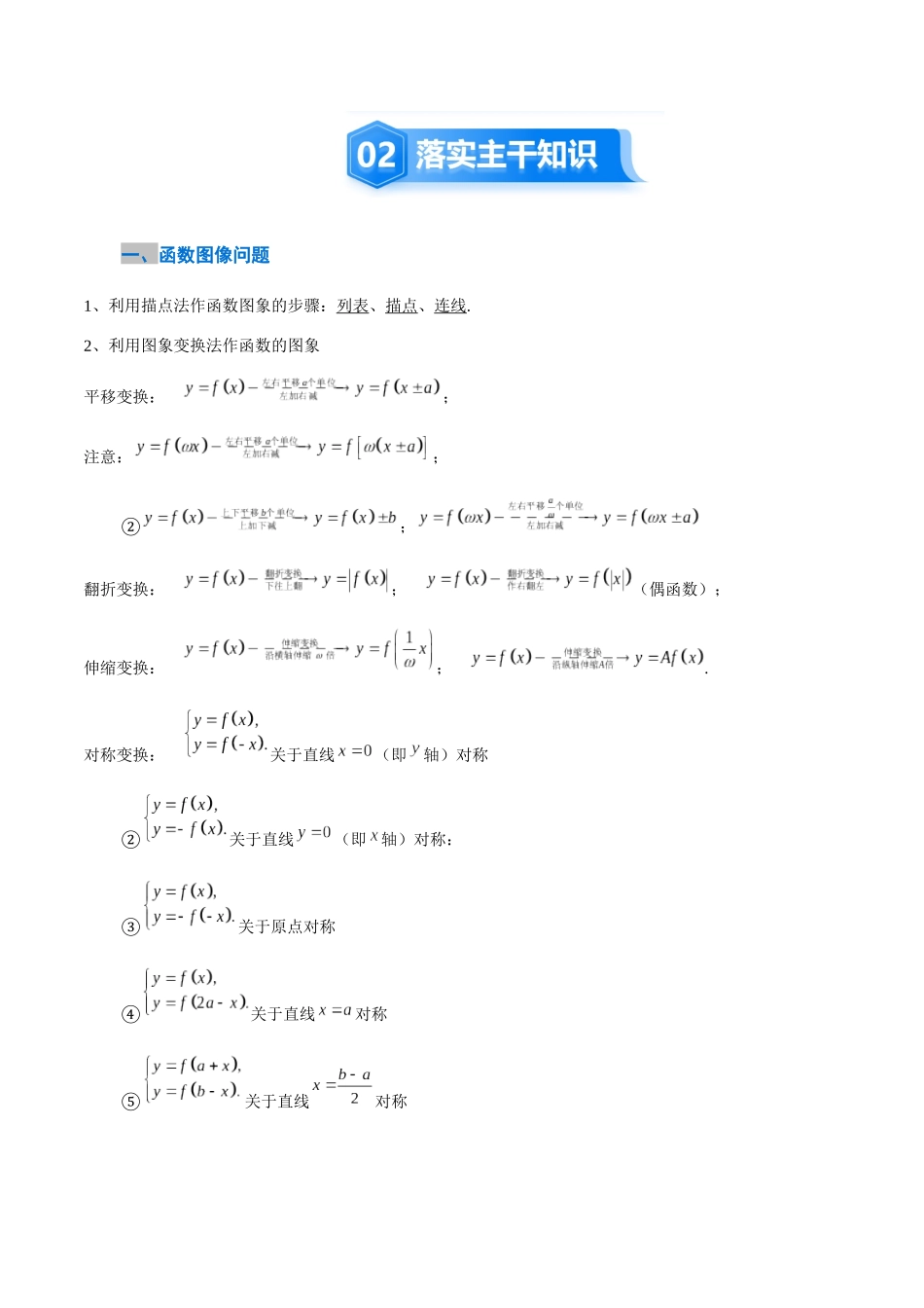 2.8　函数的图象（1大考点+8大题型）（讲义+精练）（教师版）.docx_第3页