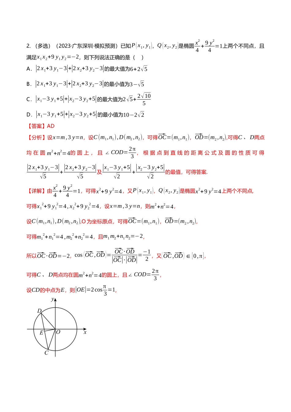 压轴题06向量、复数压轴题16题型汇总（解析版）.docx_第2页