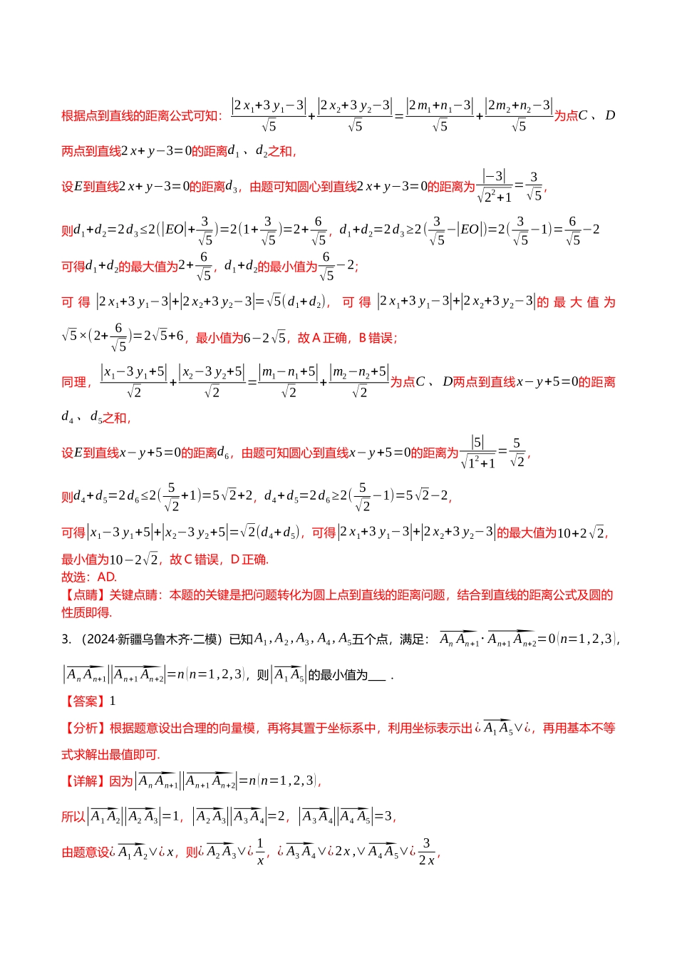 压轴题06向量、复数压轴题16题型汇总（解析版）.docx_第3页