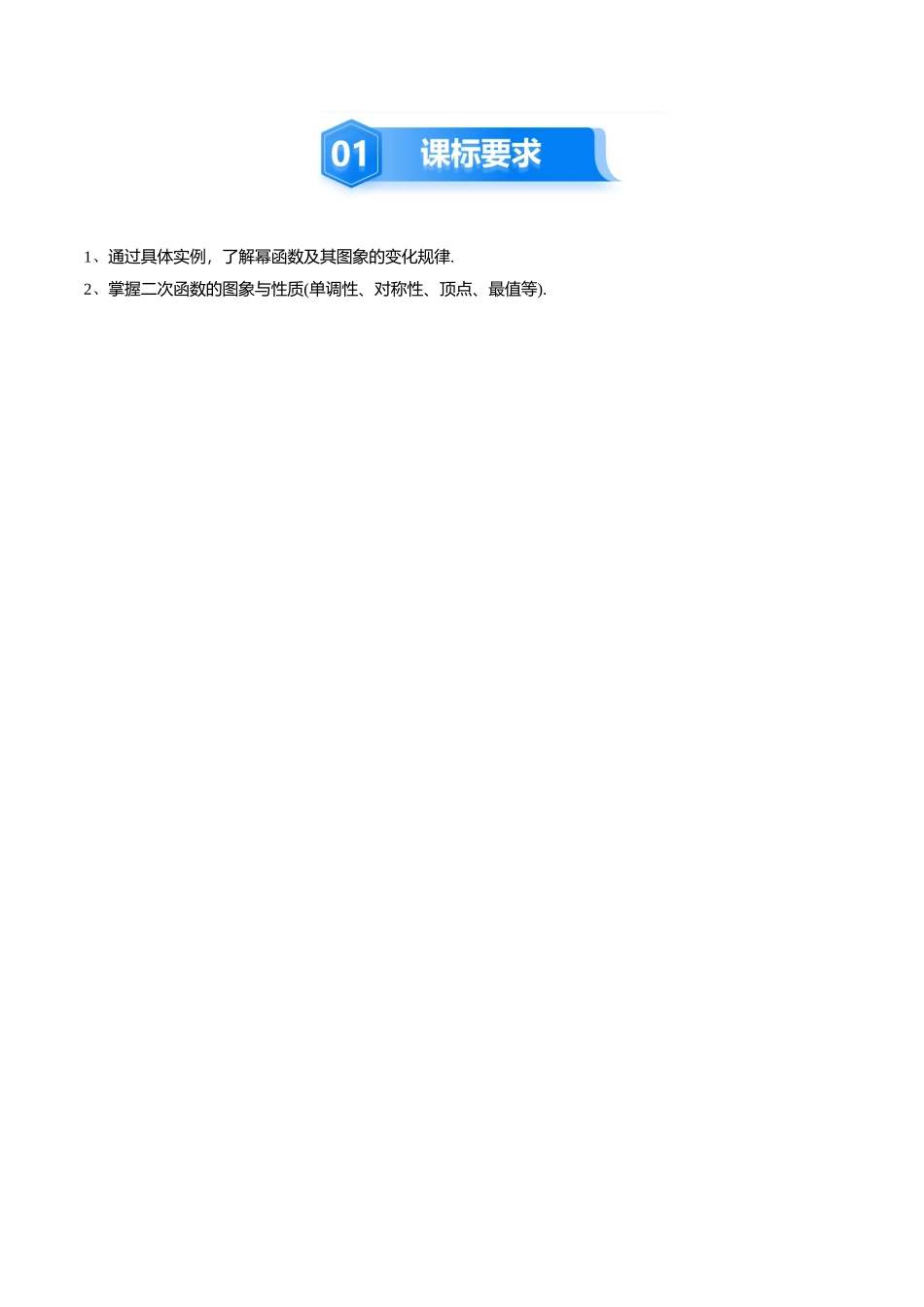 2.5　二次函数与幂函数（2大考点+9大题型）（讲义+精练）（教师版）.docx_第2页