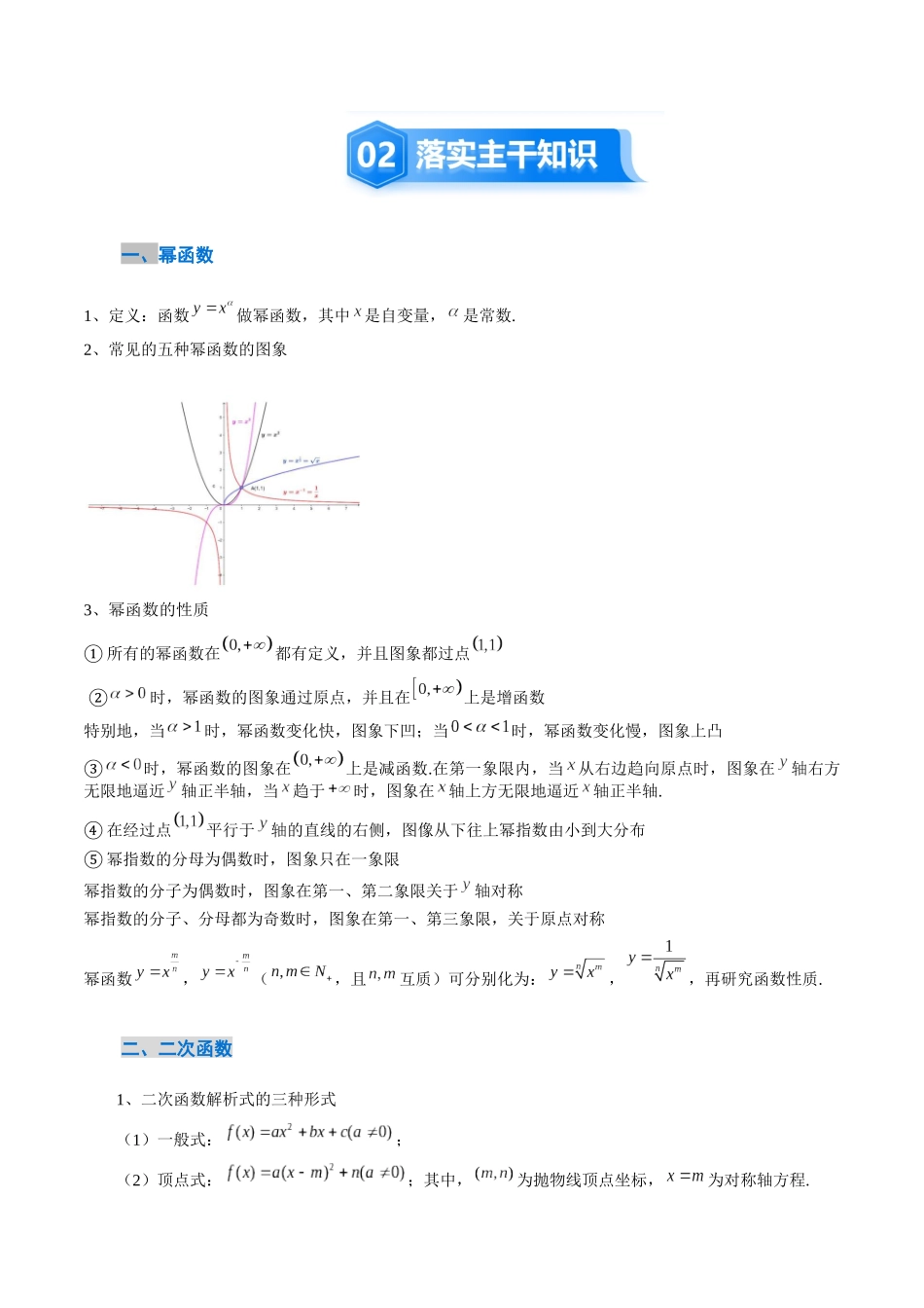 2.5　二次函数与幂函数（2大考点+9大题型）（讲义+精练）（教师版）.docx_第3页