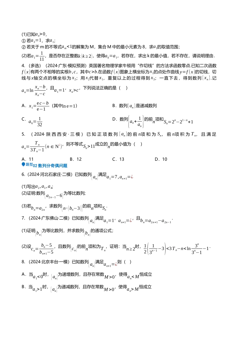 压轴题05数列压轴题15题型汇总 （原卷版）.docx_第2页