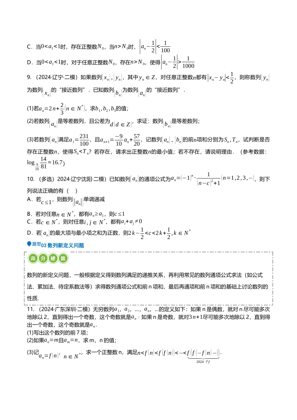 压轴题05数列压轴题15题型汇总 （原卷版）.docx_第3页
