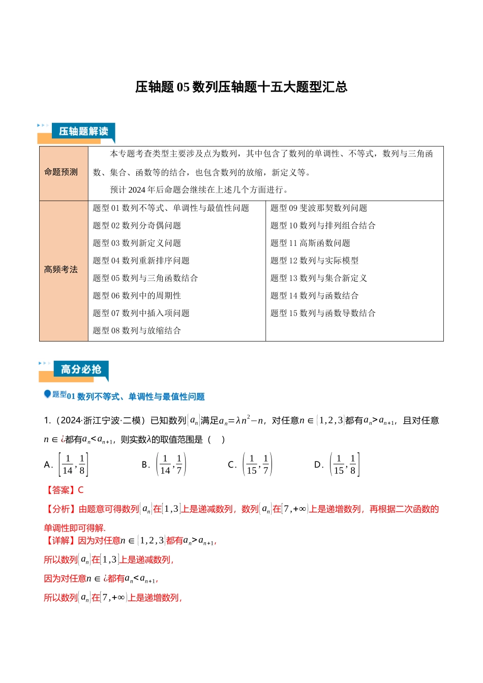 压轴题05数列压轴题15题型汇总 （解析版）.docx_第1页