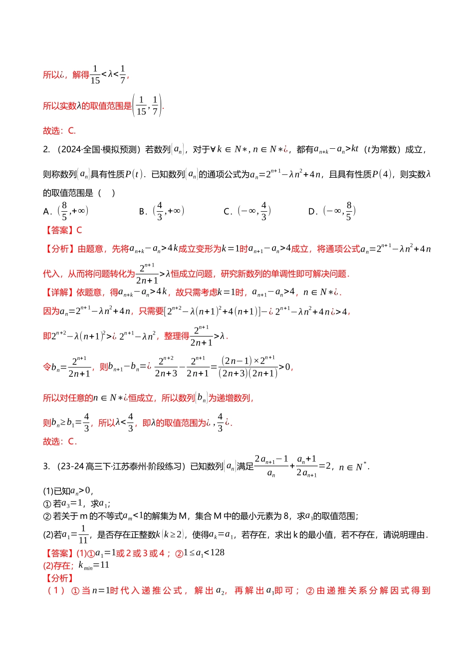 压轴题05数列压轴题15题型汇总 （教师版）.docx_第2页