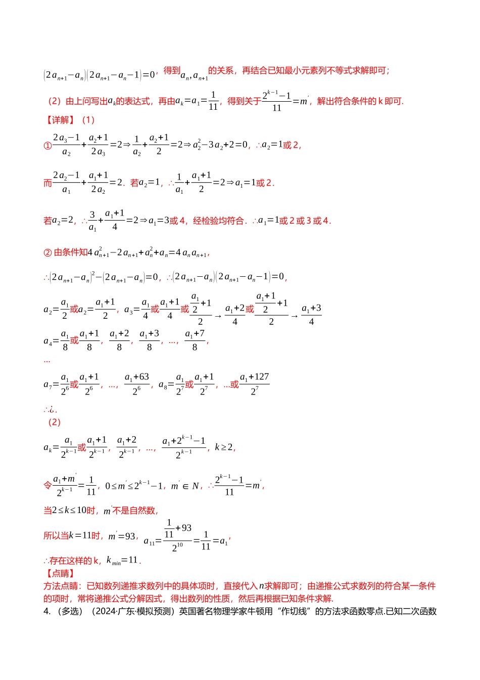 压轴题05数列压轴题15题型汇总 （教师版）.docx_第3页