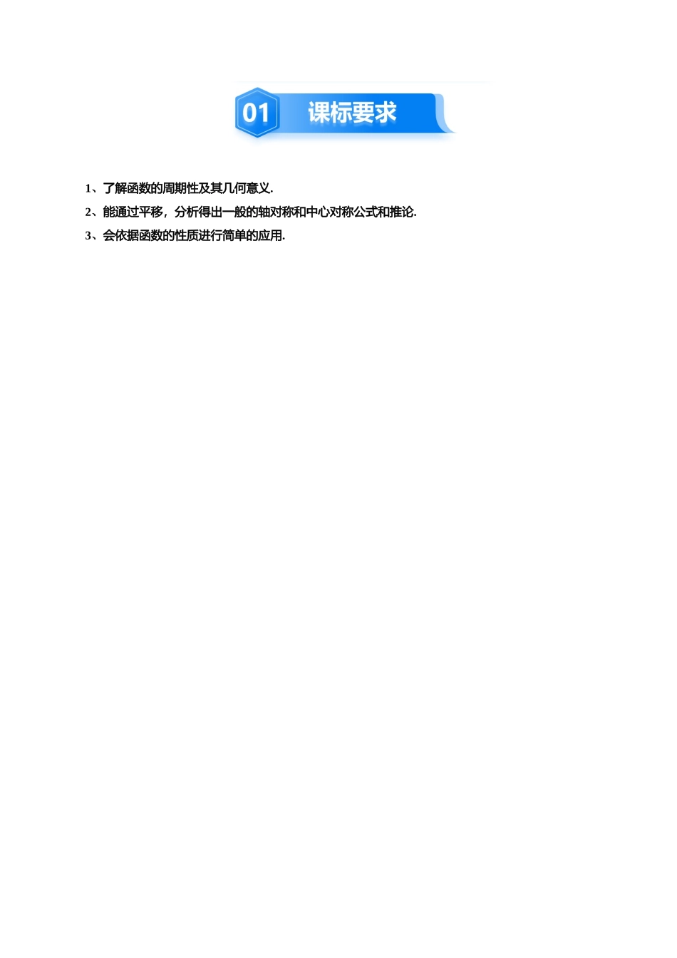 2.4 函数的周期性和对称性（3大考点+12大题型）（讲义+精练）（教师版）.docx_第2页