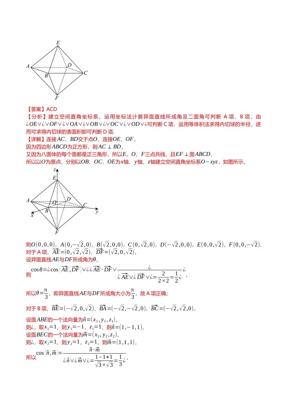 压轴题04立体几何压轴题10题型汇总 （解析版）.docx_第2页