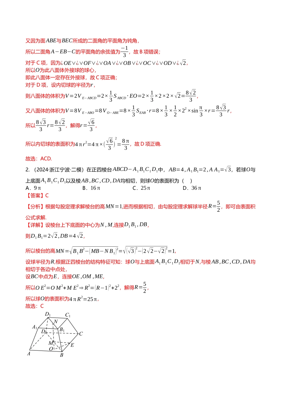压轴题04立体几何压轴题10题型汇总 （解析版）.docx_第3页