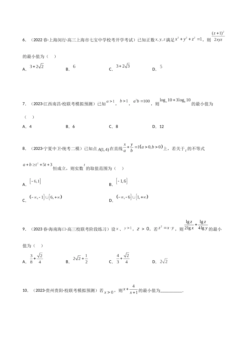 2.2 基本不等式（精练）（学生版）.docx_第2页