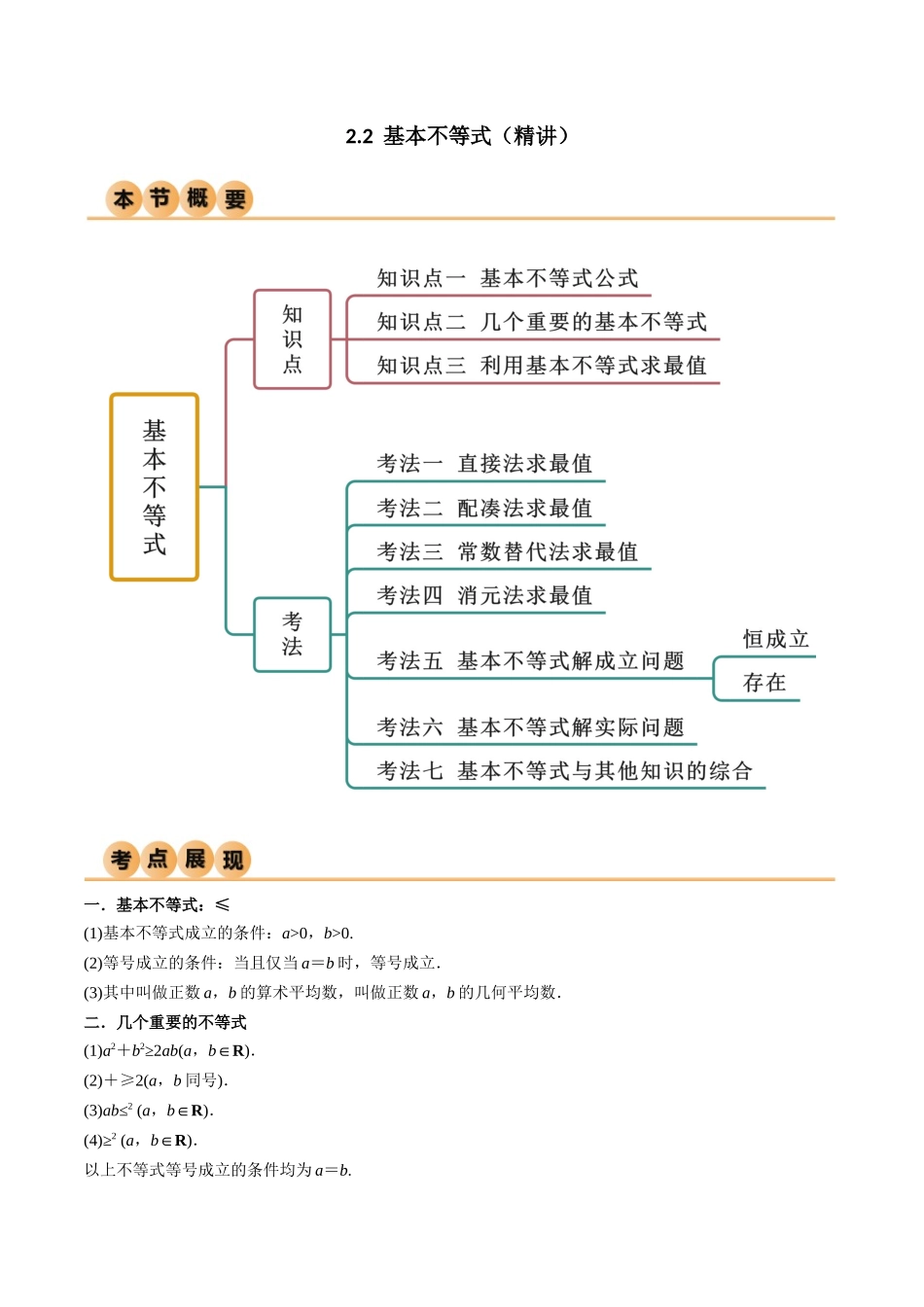 2.2 基本不等式（精讲）（学生版）.docx_第1页
