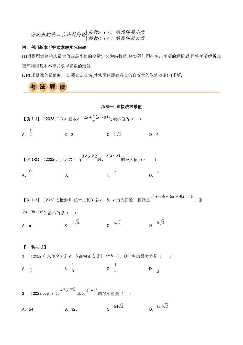 2.2 基本不等式（精讲）（学生版）.docx_第3页