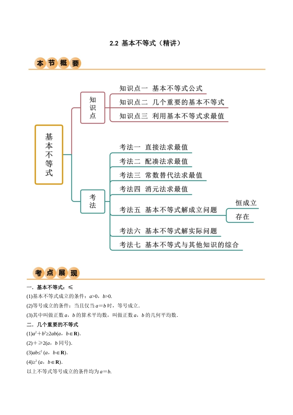 2.2 基本不等式（精讲）（教师版）.docx_第1页