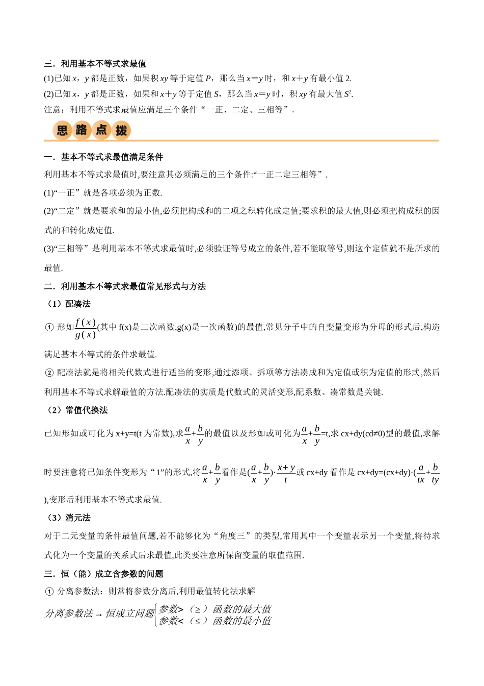 2.2 基本不等式（精讲）（教师版）.docx_第2页