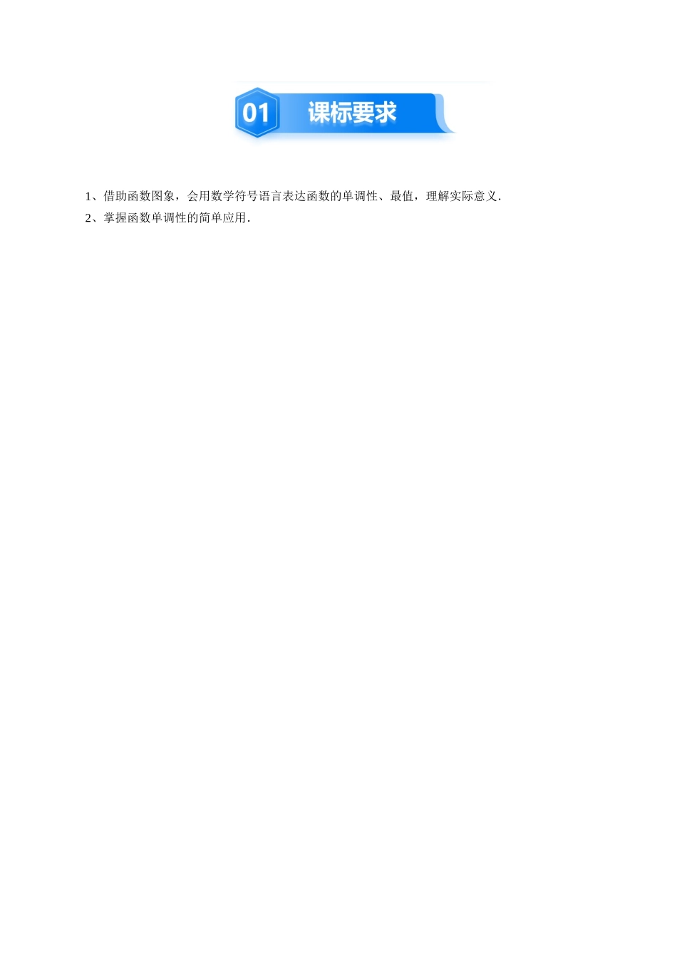 2．2　函数的单调性与最值（2大考点+6大题型）（讲义+精练）（教师版）.docx_第2页