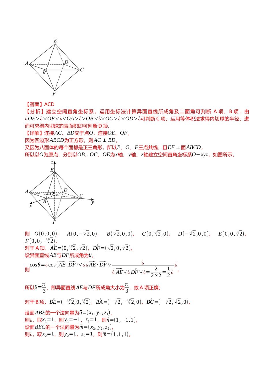 压轴题04立体几何压轴题10题型汇总 (教师版).docx_第2页