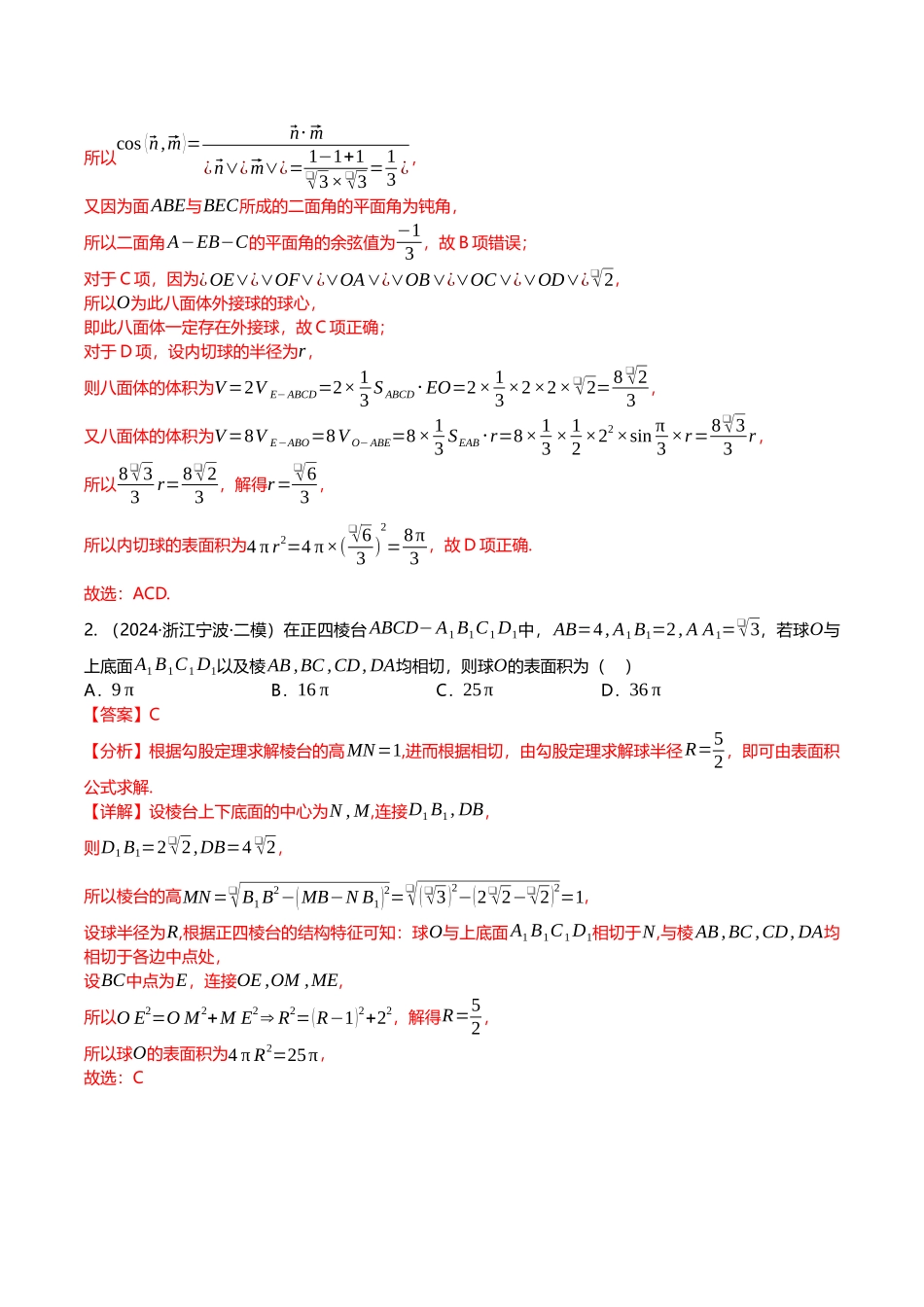 压轴题04立体几何压轴题10题型汇总 (教师版).docx_第3页