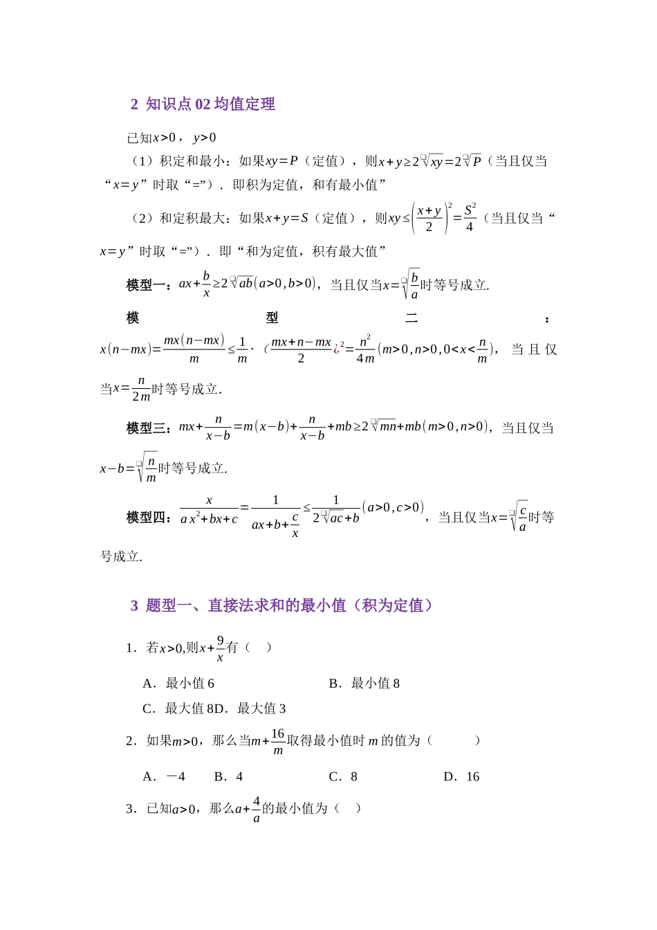 2.1基本不等式（讲义）（学生版）.docx_第3页