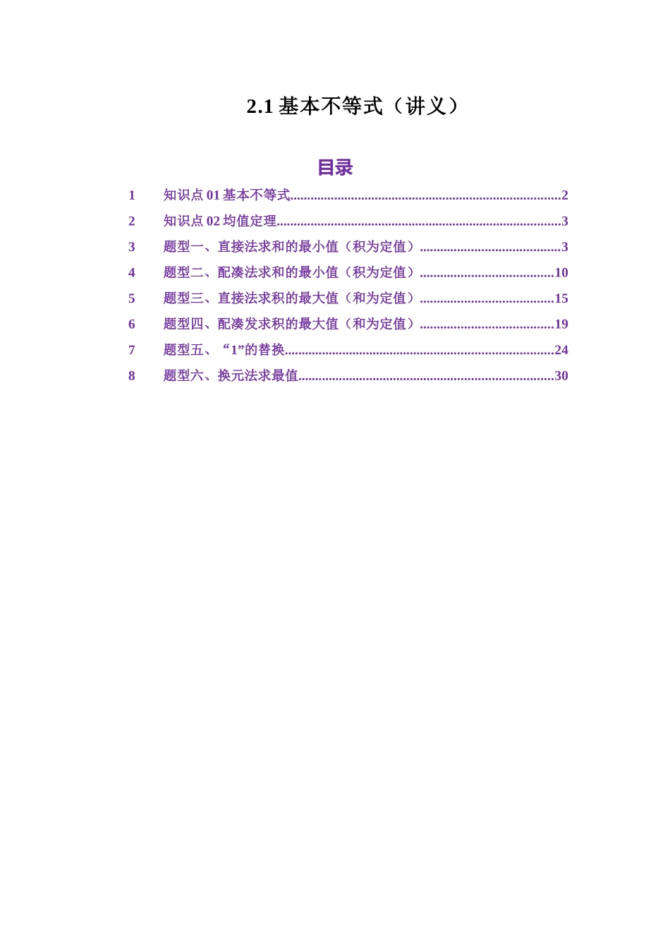 2.1基本不等式（讲义）（教师版）.docx_第1页