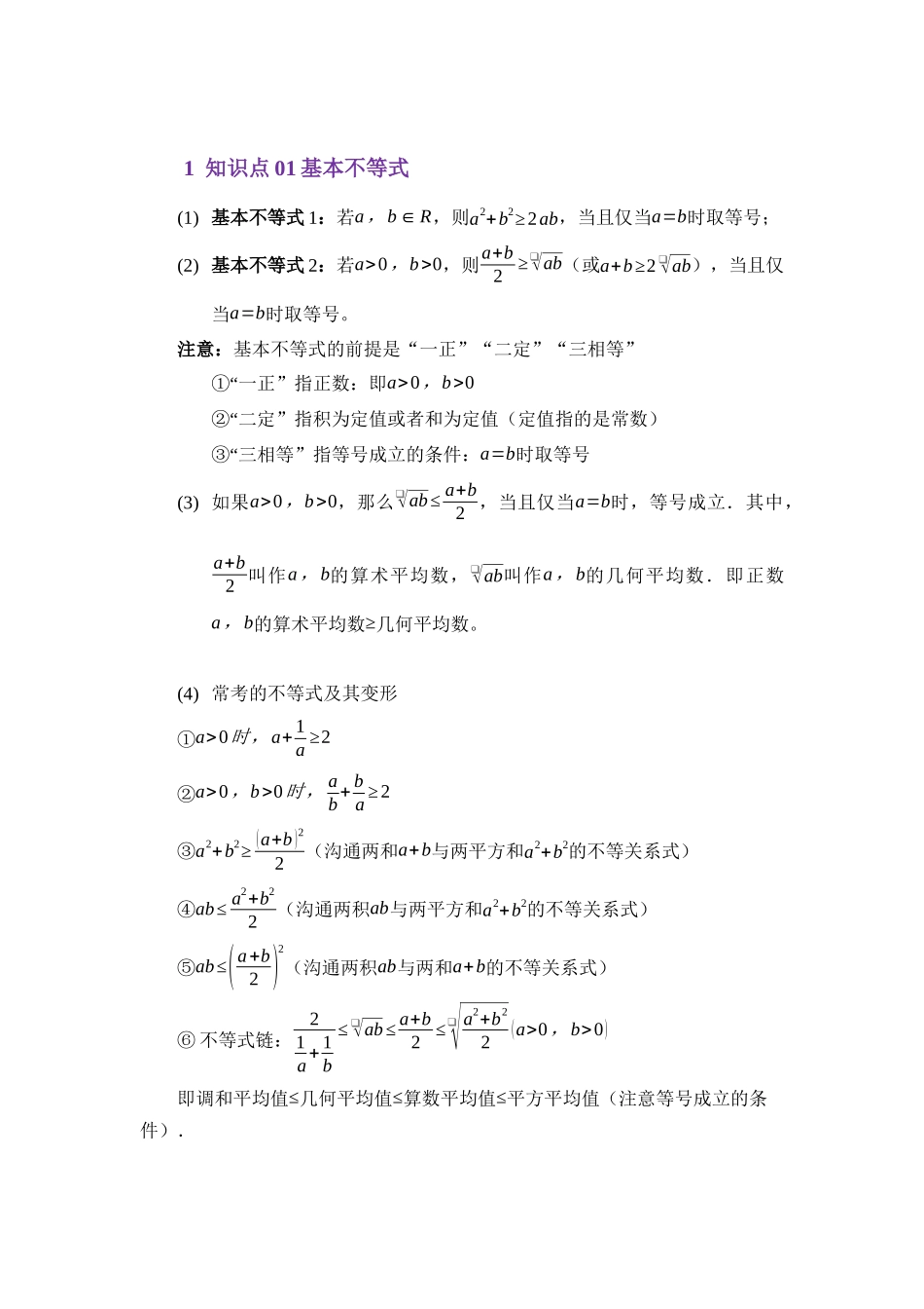 2.1基本不等式（讲义）（教师版）.docx_第2页