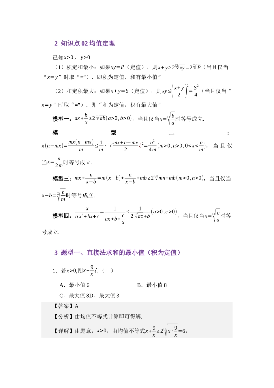 2.1基本不等式（讲义）（教师版）.docx_第3页