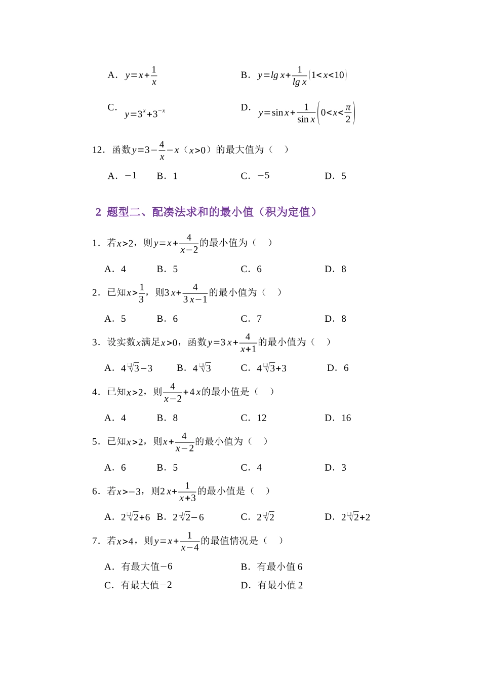 2.1基本不等式(分层训练)(学生版).docx_第3页