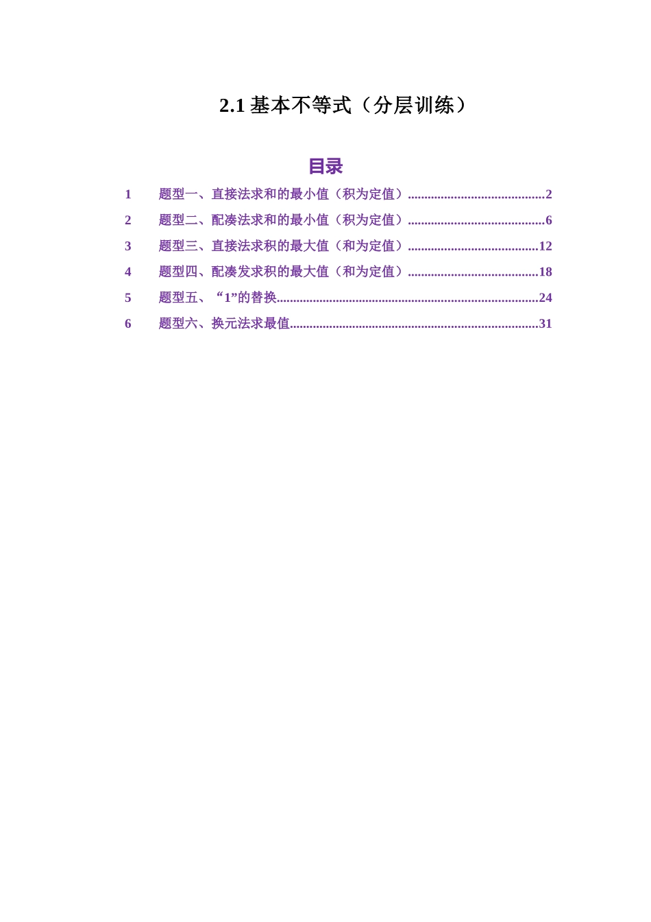 2.1基本不等式（分层训练）（教师版）.docx_第1页