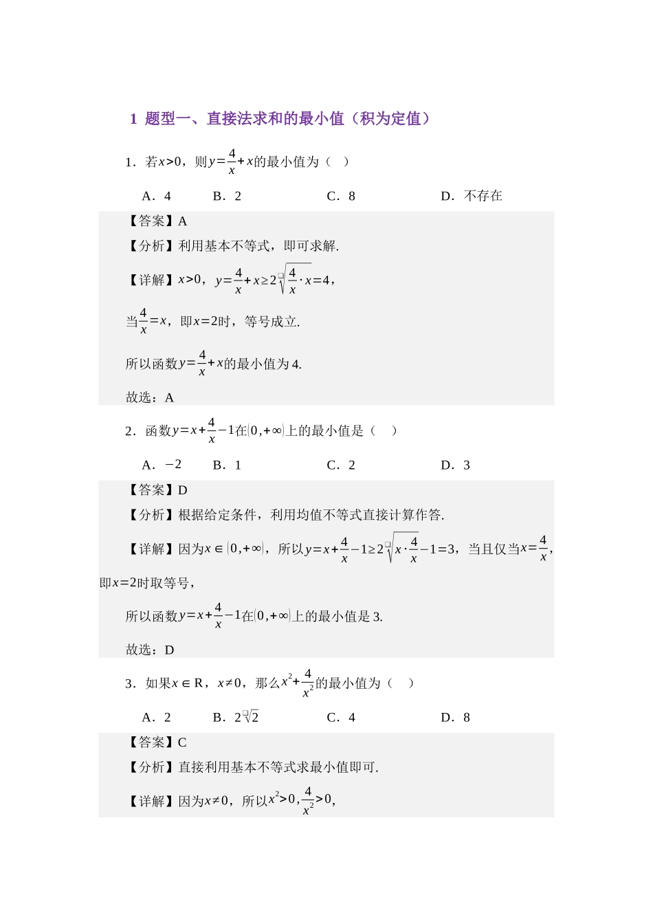 2.1基本不等式（分层训练）（教师版）.docx_第2页