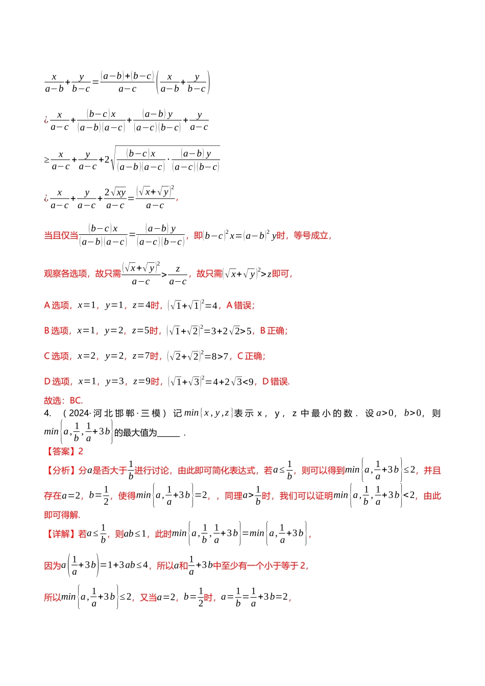 压轴题03不等式压轴题13题型汇总 （解析版）.docx_第3页