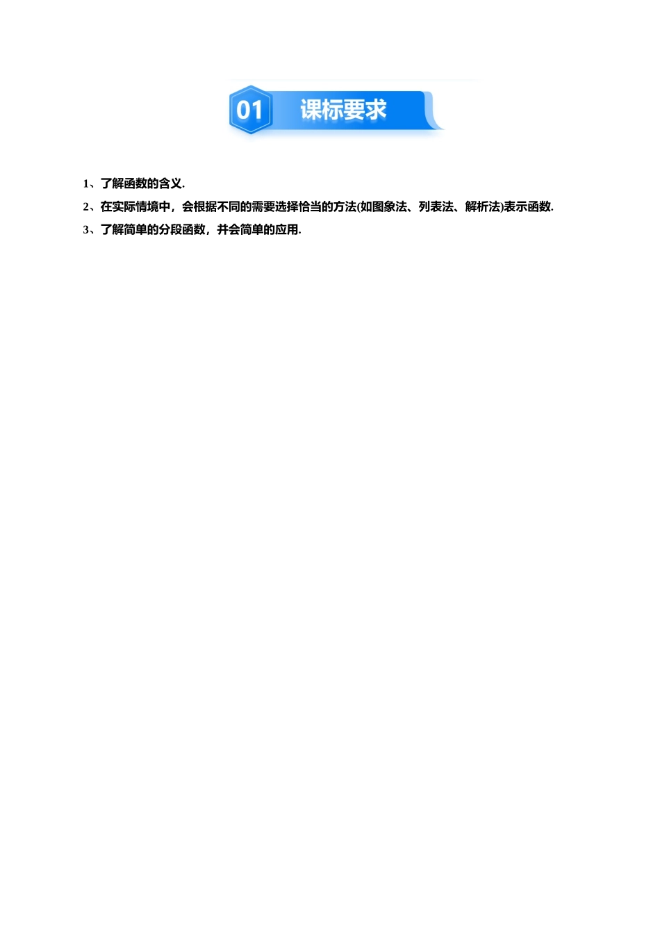 2.1　函数的概念及其表示（2考点+8大题型15种考向）（讲义+精练）（学生版）.docx_第2页