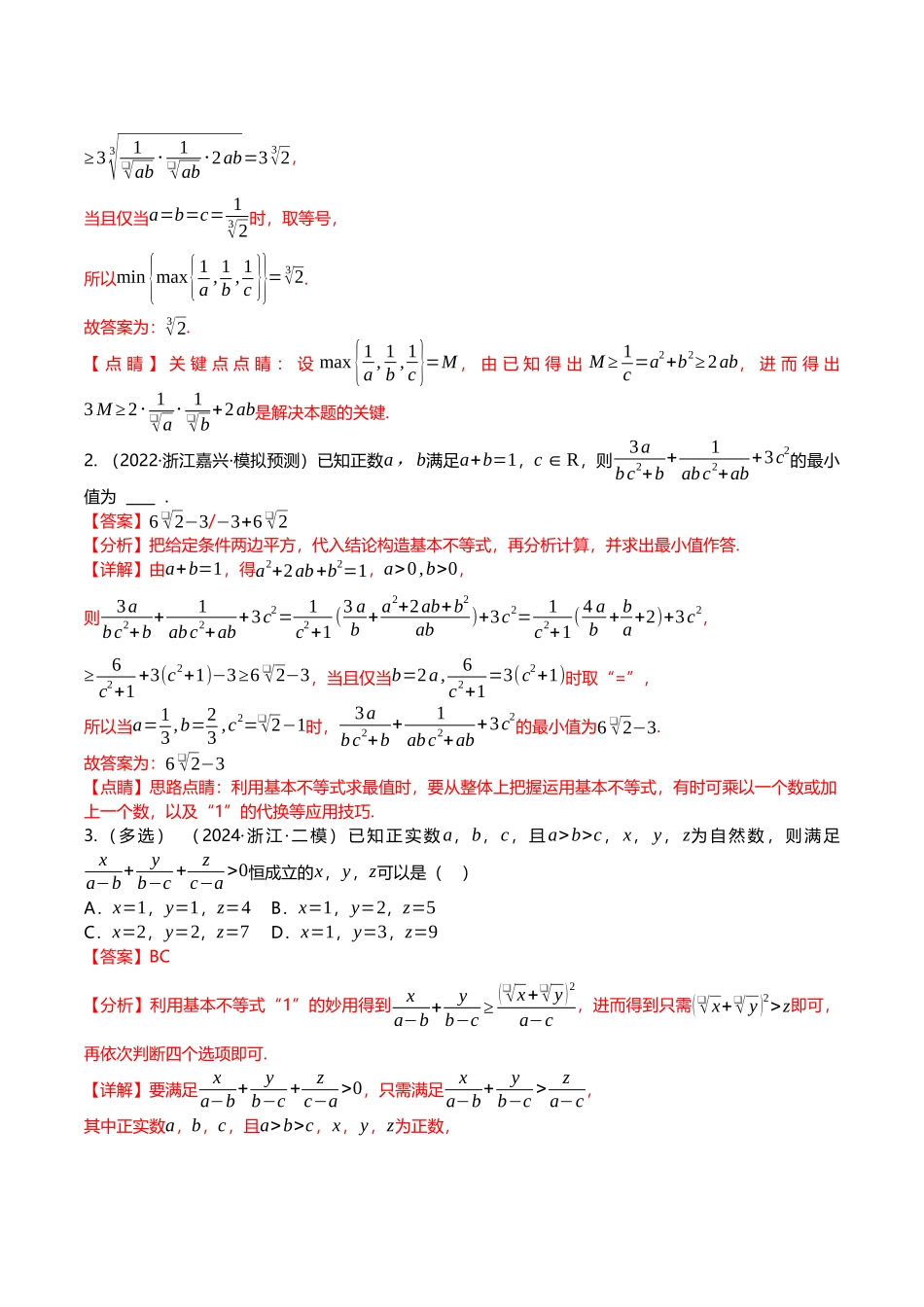 压轴题03不等式压轴题13题型汇总 （教师版）.docx_第2页