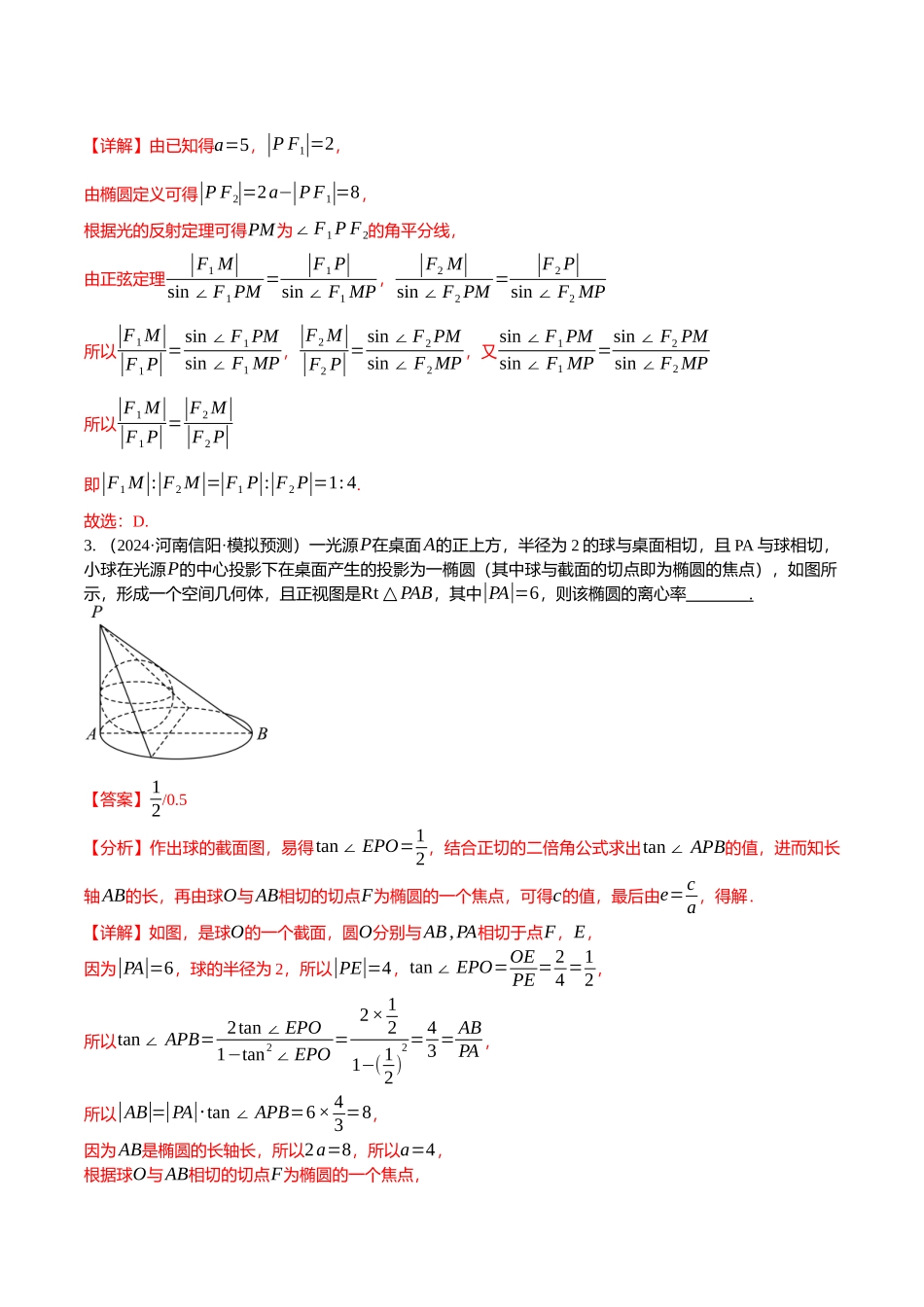压轴题02圆锥曲线压轴题17题型汇总 (教师版).docx_第3页