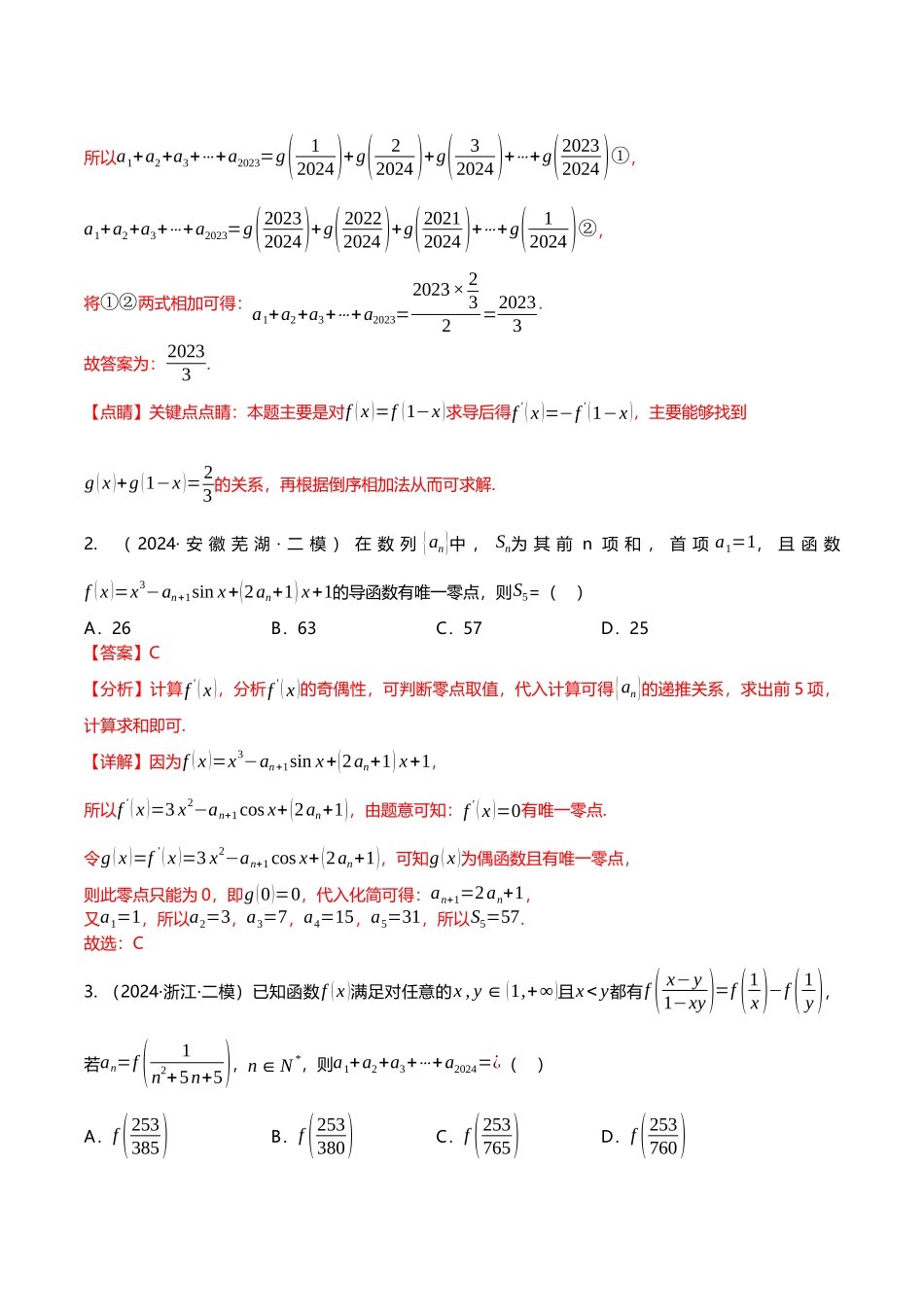 压轴题01集合新定义、函数与导数13题型汇总 （解析版）.docx_第2页