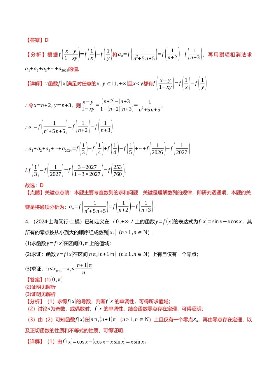 压轴题01集合新定义、函数与导数13题型汇总 （教师版）.docx_第3页