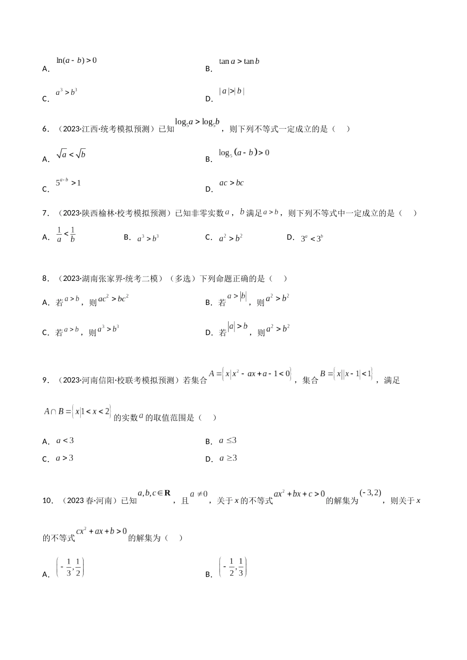 2.1 不等式的性质及一元二次不等式(精练)(学生版).docx_第2页